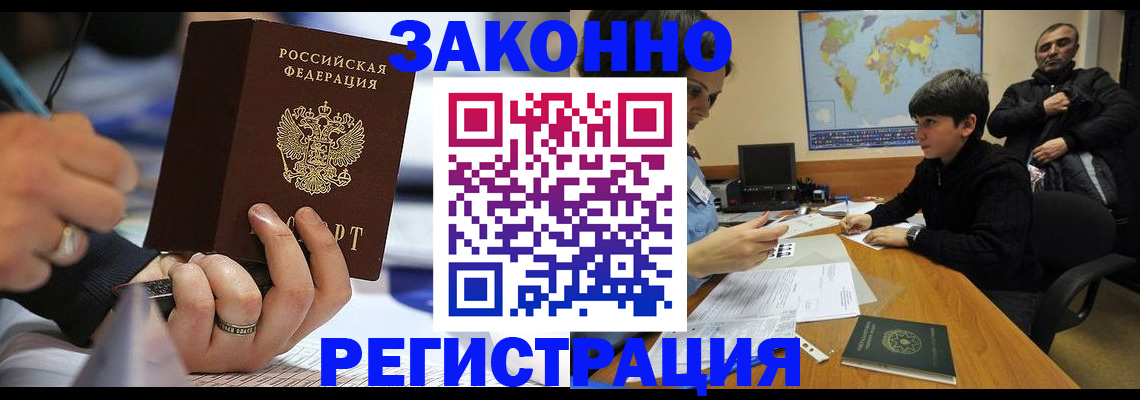 прописка иностранных граждан в Строителе