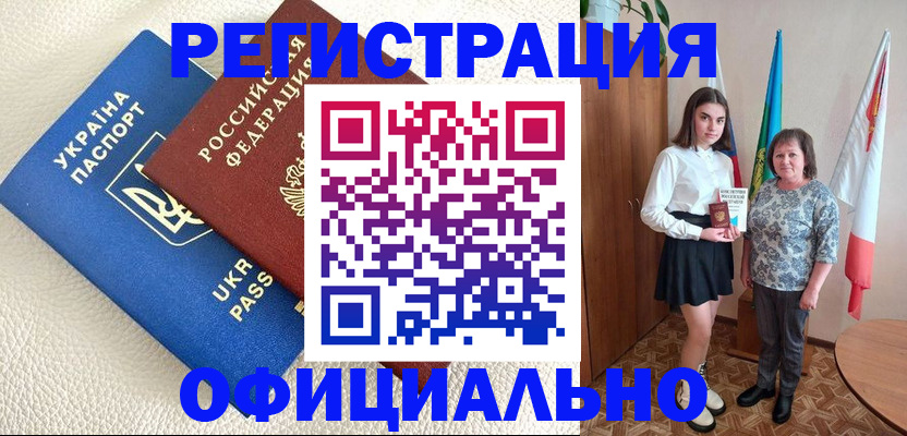купить прописку в Строителе