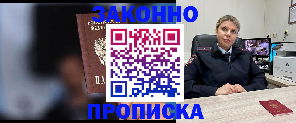 прописка для военкомата в Строителе