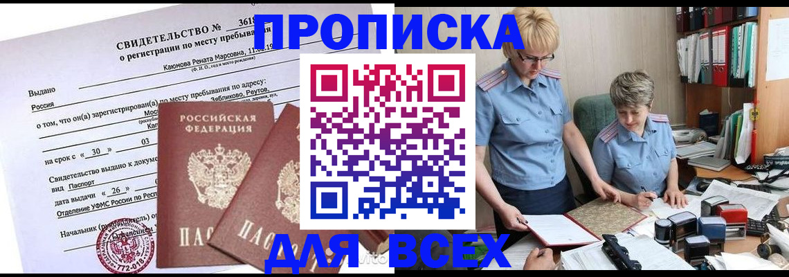 прописка для кредита в Строителе